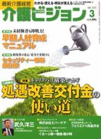 介護ビジョン 3月号 (発売日2010年02月20日) 表紙