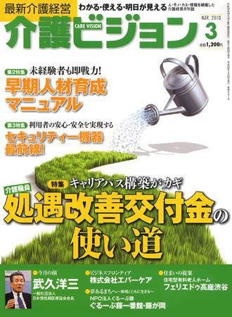 介護ビジョン 3月号 (発売日2010年02月20日) 表紙