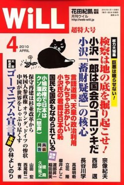 月刊WiLL（マンスリーウイル） 2010年02月26日発売号 表紙