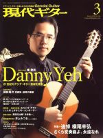 現代ギター2010年 のバックナンバー | 雑誌/電子書籍/定期購読の