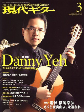 現代ギター 2010年02月23日発売号 表紙