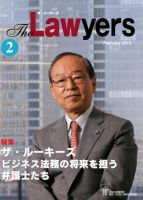 The Lawyers(ザ・ローヤーズ) 2010年2月号 (発売日2010年02月20日) 表紙
