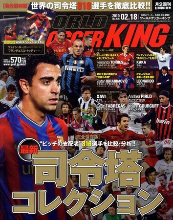 WORLD SOCCER KING （ワールドサッカーキング） 2010年02月04日発売号 表紙