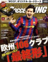 WORLD SOCCER KING （ワールドサッカーキング） 2010年02月18日発売号 表紙