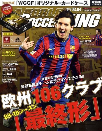 WORLD SOCCER KING （ワールドサッカーキング） 2010年02月18日発売号 表紙