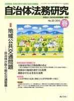 季刊 自治体法務研究 2010年春号 表紙