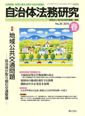 季刊 自治体法務研究 2010年春号 (発売日2010年02月22日) 表紙