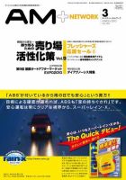 AM NETWORK（オートマートネットワーク） 3月号 (発売日2010年02月25日) 表紙