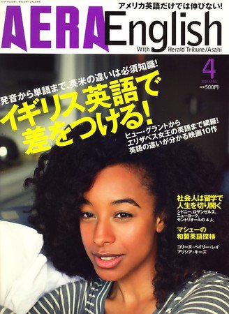 AERA　English 2010.4 (発売日2010年02月23日) 表紙