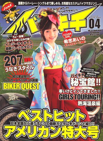 バイキチ 2010年02月24日発売号 表紙