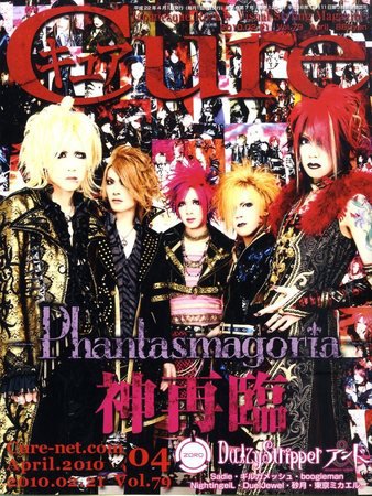 CURE(キュア） Vol.79 (発売日2010年02月20日) 表紙