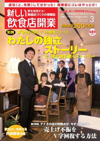 新しい飲食店開業 2010年3月号 (発売日2010年02月20日) 表紙