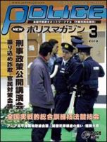 ポリスマガジン 10年3月号 (発売日2010年02月20日) 表紙