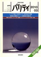 パリティ 3月号 (発売日2010年02月25日) 表紙