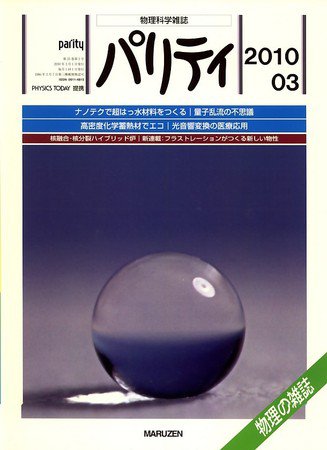 パリティ 3月号 (発売日2010年02月25日) 表紙