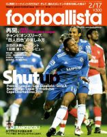 footballista（フットボリスタ） 154 (発売日2010年02月10日) 表紙