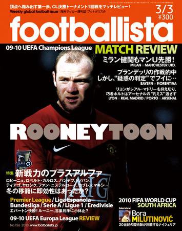 footballista（フットボリスタ） 156 (発売日2010年02月24日) 表紙