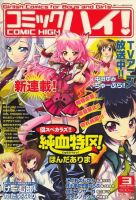 コミックハイ！ 2010年02月22日発売号 表紙