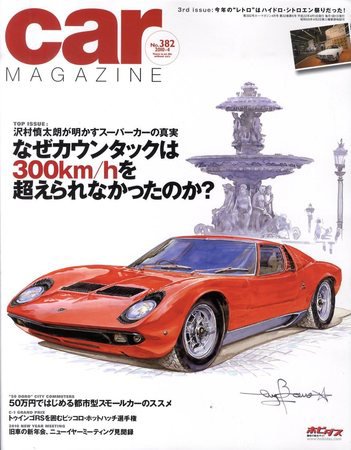 CAR MAGAZINE（カー・マガジン） 4月号 (発売日2010年02月26日) 表紙