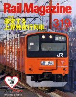 Rail Magazine（レイル・マガジン） 4月号 表紙