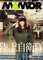 MAMOR（マモル） 表紙