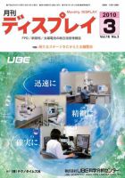 月刊ディスプレイ 3月号 (発売日2010年02月25日) 表紙
