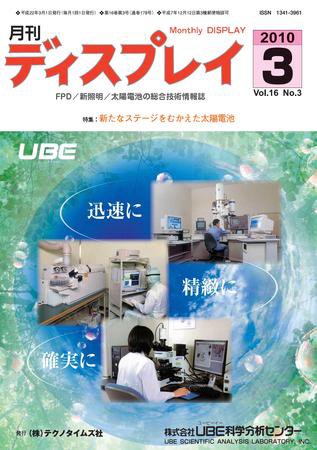 月刊ディスプレイ 3月号 (発売日2010年02月25日) 表紙