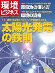 環境ビジネス 4月号 (発売日2010年02月26日) 表紙