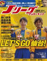 Jリーグサッカーキング 2010年4月号 表紙