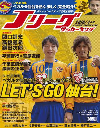 Jリーグサッカーキング 2010年4月号 (発売日2010年02月24日) 表紙
