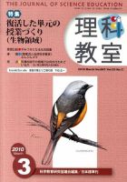 理科教室 2010年3月号 表紙