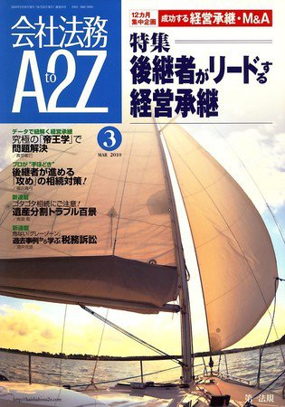 会社法務A2Z 2010年02月25日発売号 表紙
