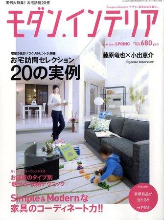 モダン インテリア No 19 発売日10年02月日 雑誌 定期購読の予約はfujisan