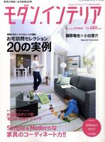 モダン・インテリア No.19 (発売日2010年02月20日) 表紙