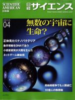 日経サイエンス 4月号 表紙