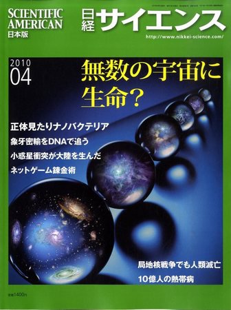 日経サイエンス 4月号 (発売日2010年02月25日) 表紙