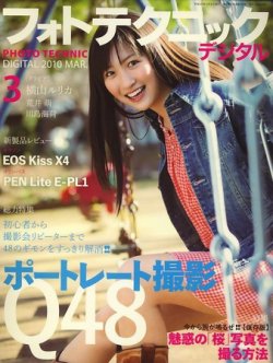 フォトテクニックデジタル 2010年3月号 (発売日2010年02月20日) | 雑誌