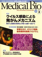 Medical Bio 3月号 表紙