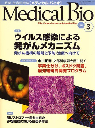 Medical Bio 3月号 (発売日2010年02月22日) 表紙
