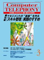 月刊コールセンタージャパン 134号 表紙