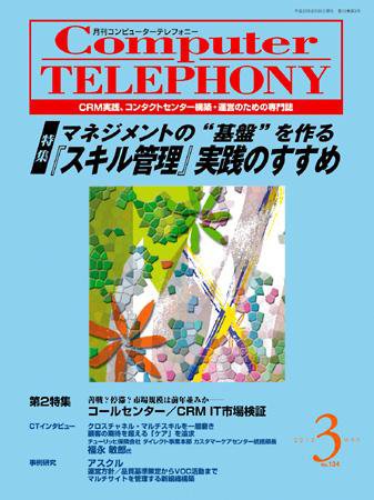 月刊コールセンタージャパン 134号 (発売日2010年02月20日) 表紙