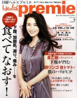日経 Health premie (ヘルス プルミエ)  2010年02月20日発売号 表紙