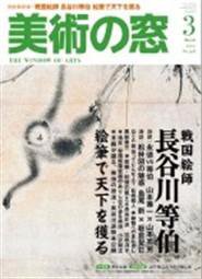 美術の窓 No.318 (発売日2010年02月20日) 表紙