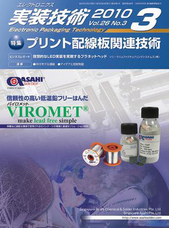 エレクトロニクス実装技術 第26巻3号 (発売日2010年02月20日) 表紙