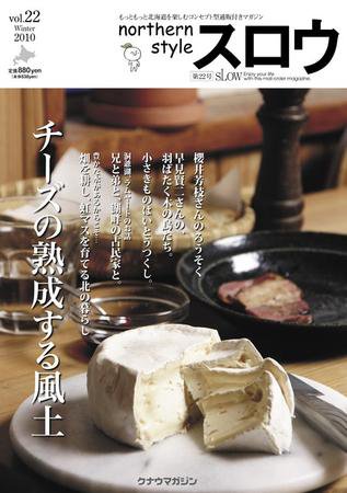 スロウ vol.22 (発売日2010年02月25日) 表紙