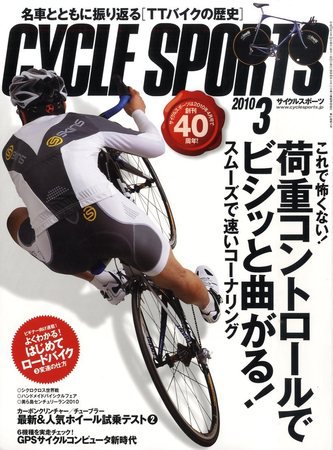 Cycle Sports（サイクルスポーツ） 2010年02月20日発売号 表紙