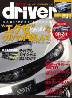 driver（ドライバー） 2010年02月05日発売号 表紙