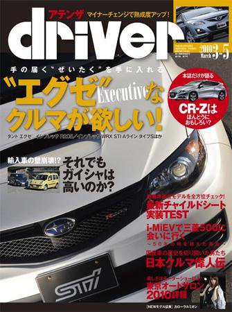 driver（ドライバー） 2010年02月05日発売号 表紙