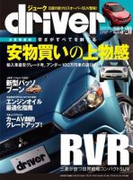 driver（ドライバー） 表紙