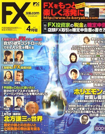 FX攻略.com 4月号 (発売日2010年02月20日) 表紙